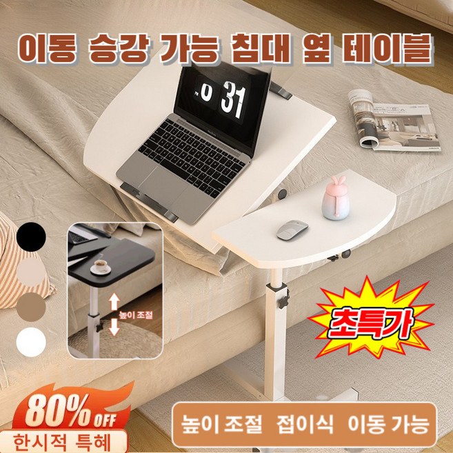 [초특가!] 이동 승강 가능 침대 옆 테이블 이동식 보조책상 승강 가능한 회전식 컴퓨터 책상 이동식 침대테이블, (1개입)더블블랙