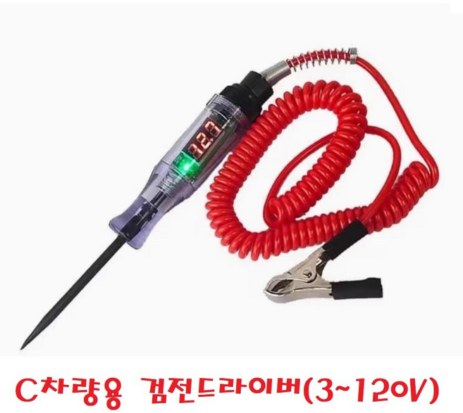 대성부품/차량용 검전 드라이버/전원테스트기/휴즈/3V/12V/24V/120V/화물차/대형트럭/테스터기/퓨즈/전압 측정/배터리/발전기/1톤/LED/전류/스프링, 1개, ,