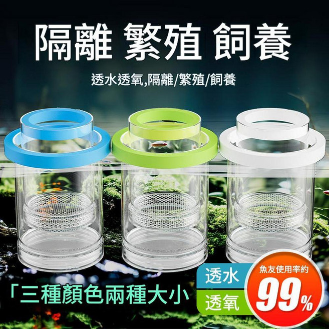 藍色孵化盒(小號整套) 魚缸隔離盒, 1套