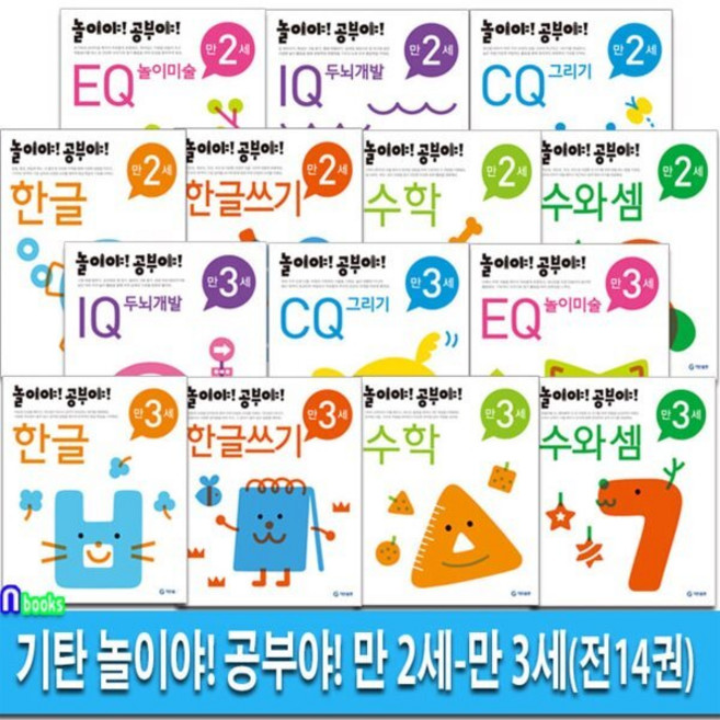 [전집] 기탄 놀이야! 공부야! 만 2세-만 3세 유아학습 프로그램 14권 세트/한글.한글쓰기.수학.수와셈.IQ두뇌개발.CQ그리기.EQ놀이미술, 기탄교육(전집)