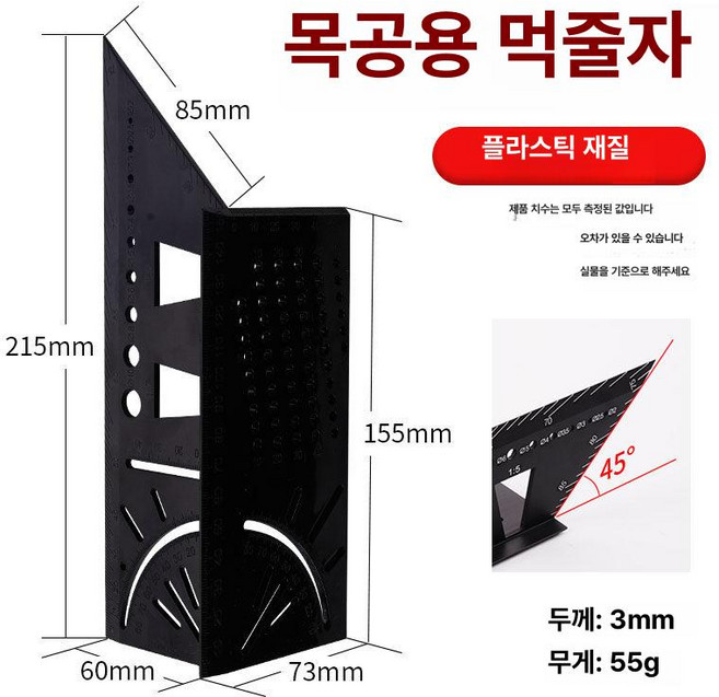 노브몰 목공용 다기능 각도자 45도 90도 직각자 평행선 긋기 정밀 측정 필수템, 플라스틱 버전, 1개