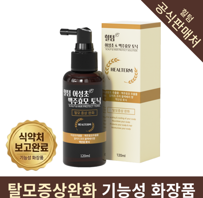 힐텀 어성초 맥주효모 탈모완화 두피토닉 쿨링스프레이, 120ml, 1개