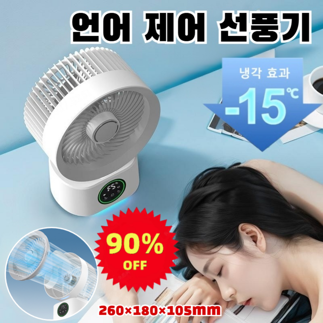 [90% 할인] 1/1+1 가정용 공기순환 탁상용 선풍기 저소음 무선 써큘레이터, (1개)F268A 음성 8000밀리암페어암페어
