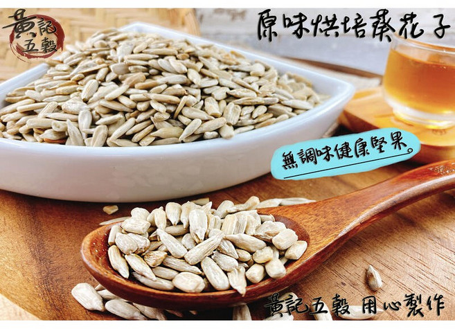 原味烘焙葵花子, 1個