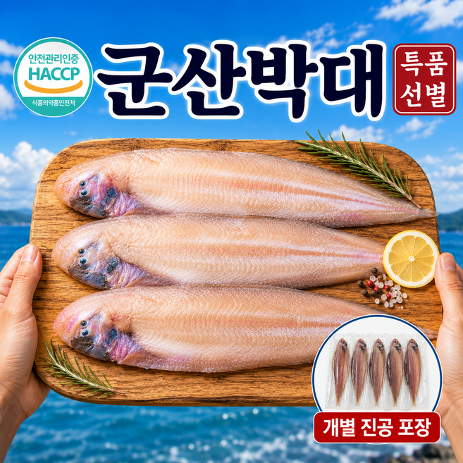 [군산박대] 반건조 손질 박대 개별포장, 1개, 왕(31~33cm) 5미