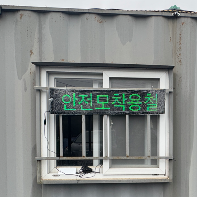 LED 전광판 블루투스 매장 홍보 광고판 카페 가게 옥외 간판 200x930mm, 1개, 기타색