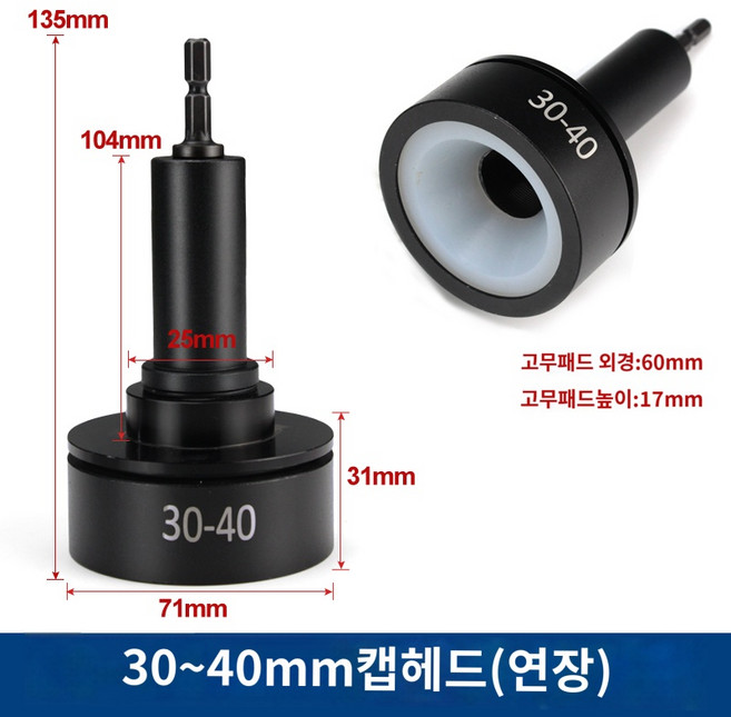 밀봉기 공압 핸디형 캡핑 자동 캠핑기 실링기, 캡핑헤드(30-40mm롱로드), 캡핑 헤드(30-40mm 연장 로드)