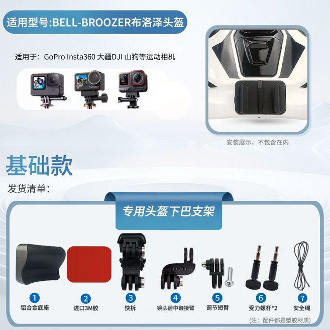颱風騎士 GoPro 大疆 Insta360 相機騎行配件, 1個, BELL BROOZER布羅澤專用款支架