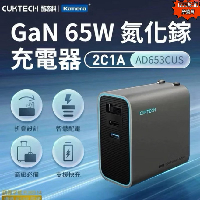 CUKTECH 酷態科 65W GaN 氮化鎵充電頭 2C1A PD 快充頭 支援 iPhone 安卓 Switch, 1個, 2C1A 快充頭 沒有附線 保固90天, 2C1A 快充頭 沒有附線 保固90天