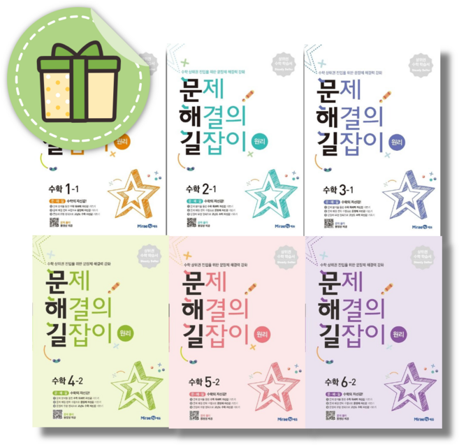 문제해결의 길잡이 6-1 5-1 4-1 3-1 2-1 1-1 수학 (초등 문제집) [최신간], 문제해결의 길잡이 원리 6-2