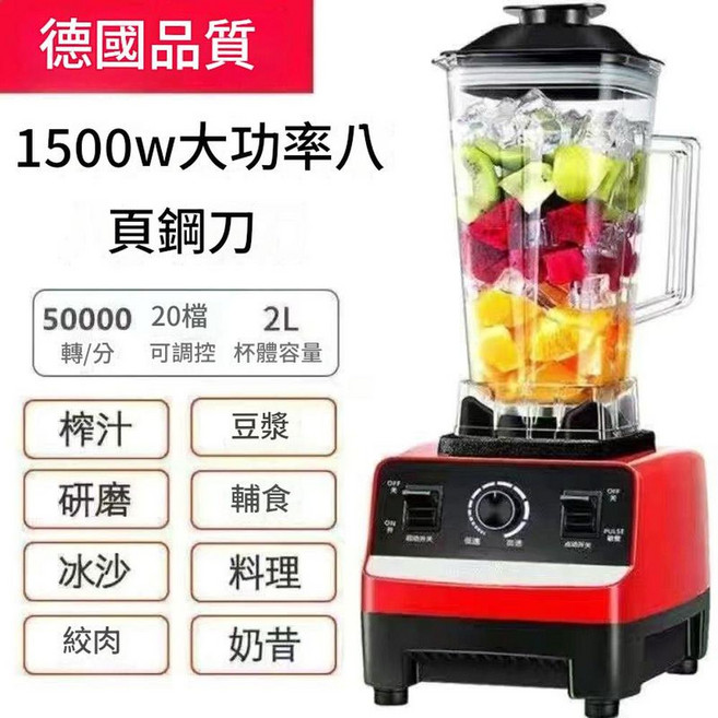 多功能料理機 1500W大功率八頁鋼刀 2L容量, 標準款 1500w八葉刀