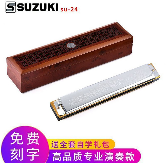 SUZUKI 鈴木 24孔C調複音口琴, 1個, 黃梨盒禮盒月光銀進口鈴木C調+
