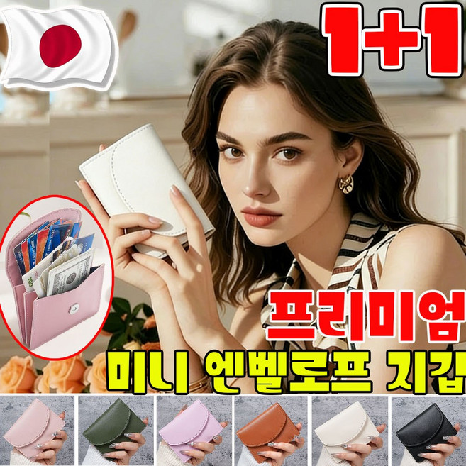 업그레이드 엔벨로프 지갑 프리미엄 미니 엔벨로프 지갑 미니 카드지갑 프론트 플랩 월렛 반지갑 여성 카드지갑 대용량 동전지갑 쁘띠, 2개, 블랙