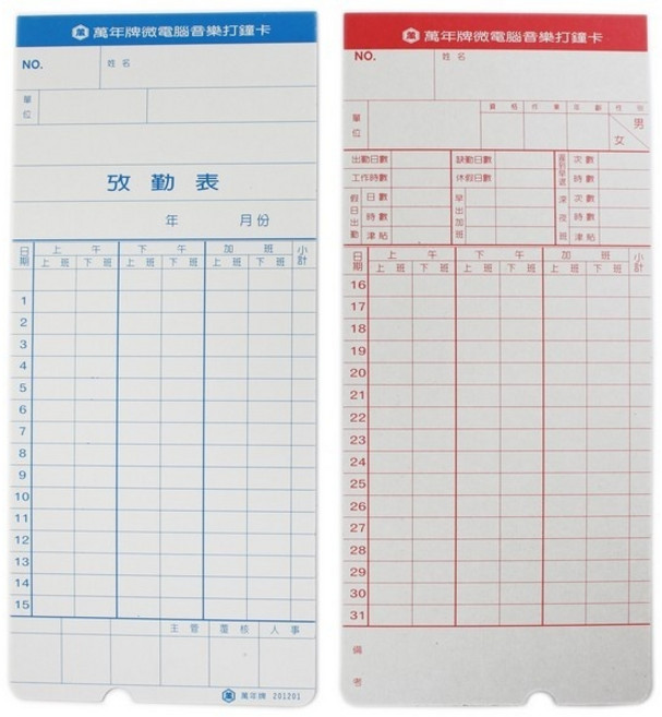 萬年牌 微電腦打鐘卡 出勤卡, 1個, 不適用