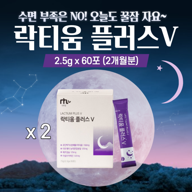 락티움 플러스 수면 부족 건강 에 좋은 프랑스산 타트체리 분말 해조칼슘 미셀라카제인 우유 추출물 유단백가수분해물 단백질 분리유단백 딥슬립 잠오는 잘오는 락틔움 나잇 잘자는, 75g, 2개