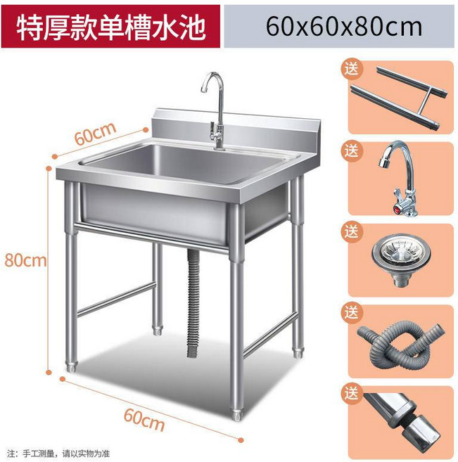 商用不銹鋼水槽 帶支架 廚房洗菜盆 洗手盆 洗碗池 水池, 1個, 60*60*80cm單槽特厚款