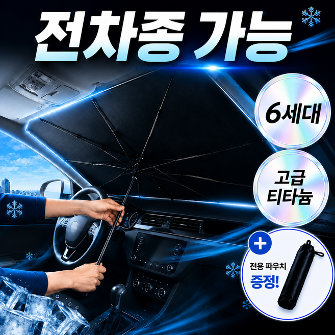 라이프올 모든차종 차량용 자동차 햇빛가리개 운전석 우산형, 1개, 블랙