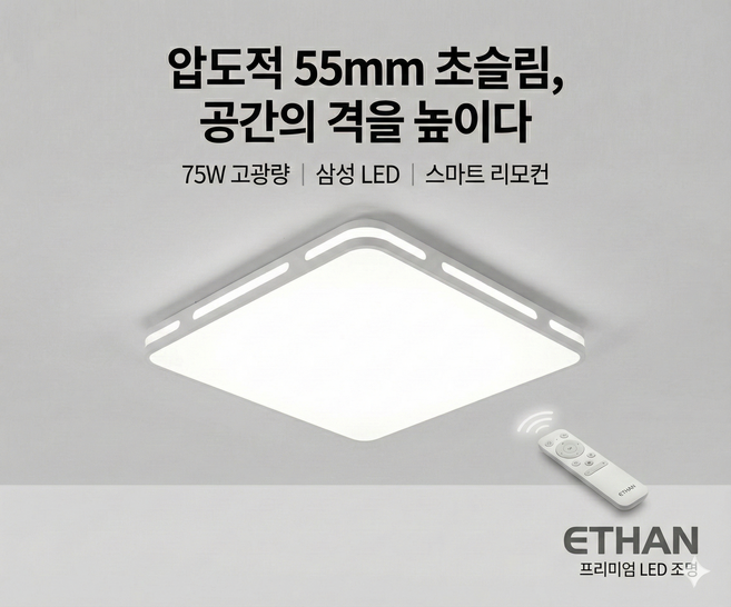 이튼 LED 방등 75W 삼성칩 슬림 누오보 삼색변환 디밍 + 리모컨, 화이트