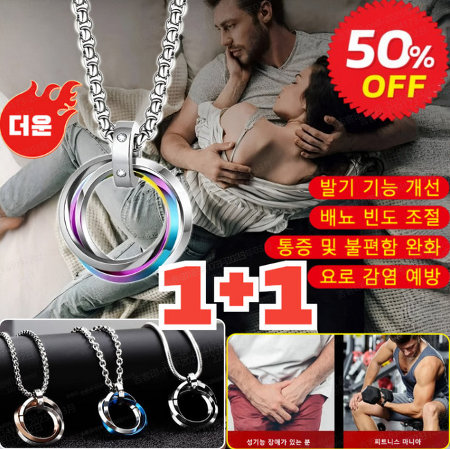 1+1[특가] 마이너스 이온 마그네틱 건강 관리 목걸이 남자건강 자석 목걸이 남자 스포츠 건강 목걸이 혈액순환 목걸이