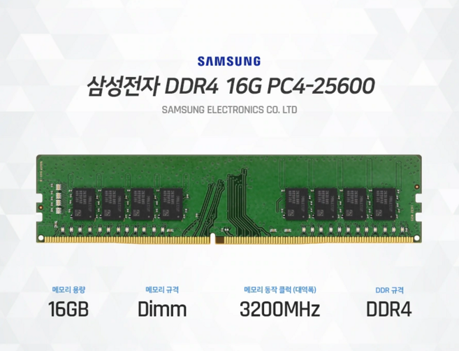 삼성전자 DDR4 16G PC4-25600 ( 3200MHz )데스크탑 메모리, 삼성DDR4 8G PC4-25600