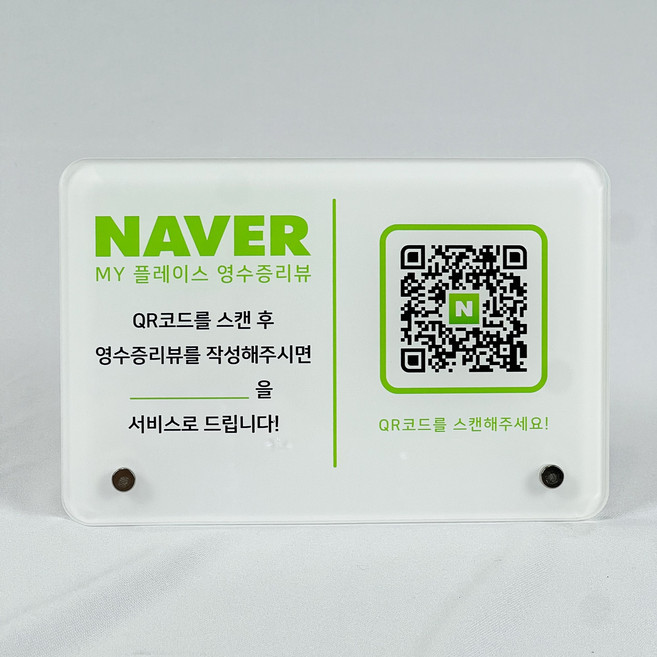 QR 스탠드 네이버 인스타그램 카카오 와이파이 SNS 리뷰이벤트 안내판 개업선물, 화이트(상호/문구 추가)