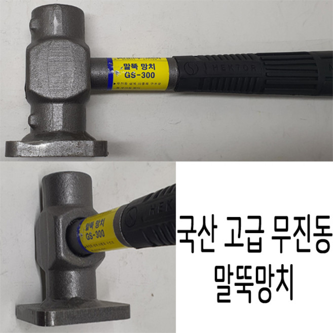 핵토르 국산 한손함마 토르망치 말뚝 무진동해머 수공구 단조돌망치, 1개