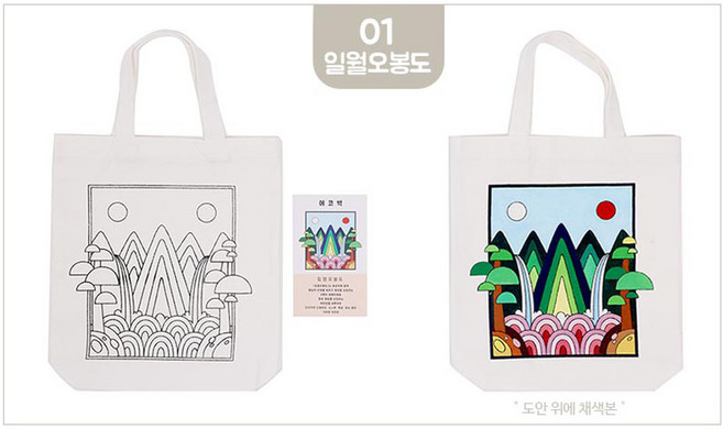 [영번지몰] 두근두근아트 패브릭 가방 에코백 꾸미기 5종 DIY 캔버스 전통문양 소품 주머니 만들기 색칠하기 아트 수업, 01.일월오봉도