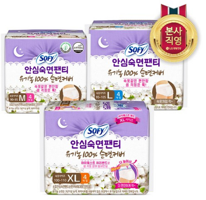 쏘피 안심숙면팬티 유기농, 4개입, 3개