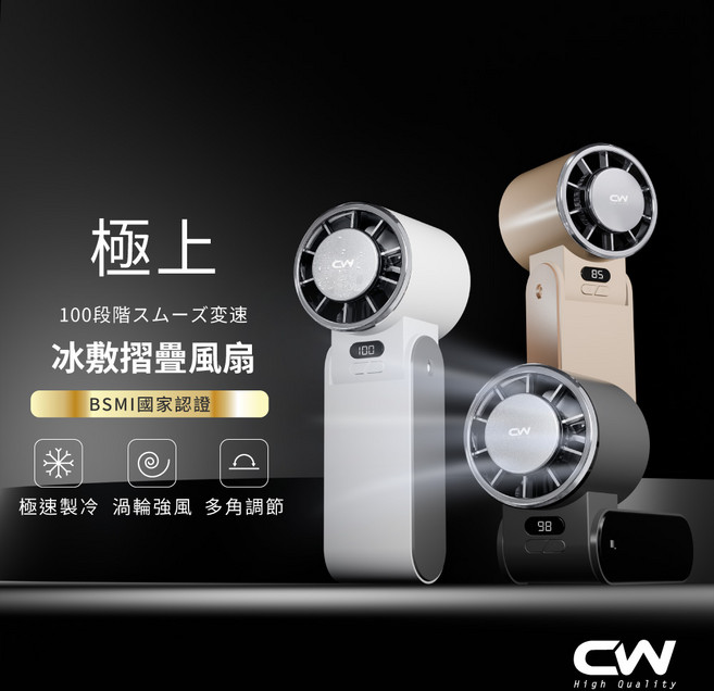 CW 極上摺疊製冷風扇 100段變速 BSMI認證, 白色, 1個