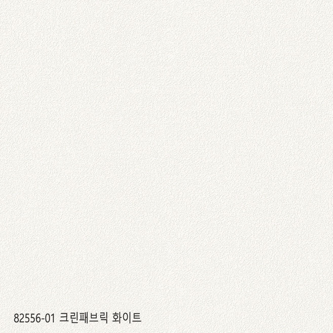 LX실크벽지 베스티 82556-01 크린패브릭 화이트 | 셀프도배 친환경 거실벽지 도배지 저렴한벽지 (이월 상품)