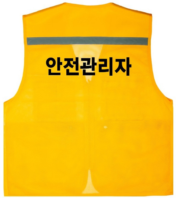 안전관리자 망사조끼(반사띠), 1개