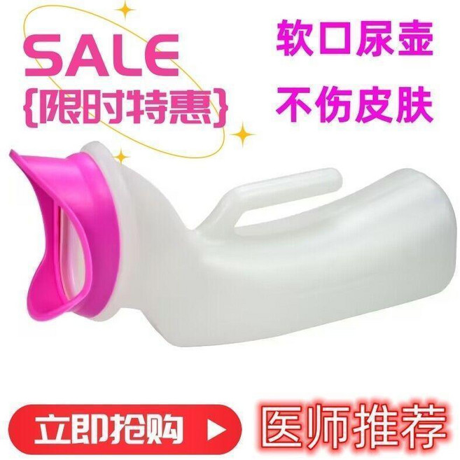 坤雅帶蓋女士軟口尿壺 成人臥床老人夜用 防漏設計, 1個, 廣濟軟口女士粉色, 粉色, 廣濟軟口女士