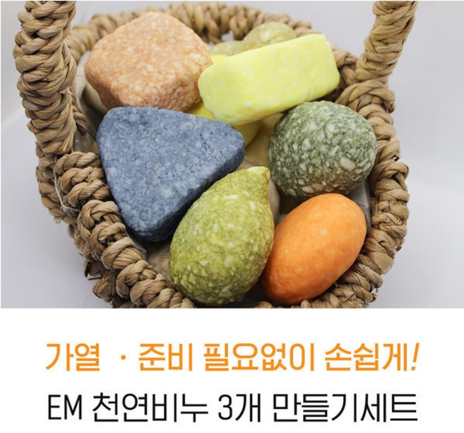[서현 주물럭비누] EM 수제 천연비누 3개 만들기세트 재료 diy초등유아체험, 1개