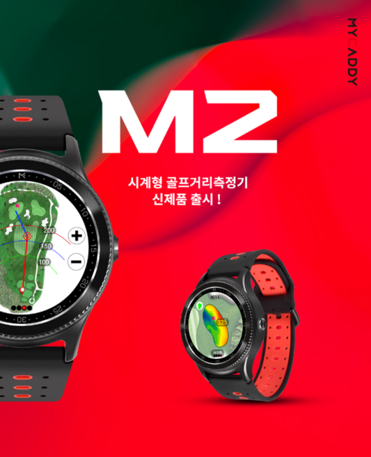 마이캐디 NEW GPS 골프거리측정기 시계형/워치형 M2+훅 슬라이스방지 골프공, 1개