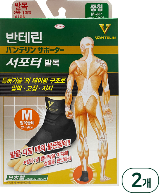 반테린코와 서포터 발목 보호대, 2개