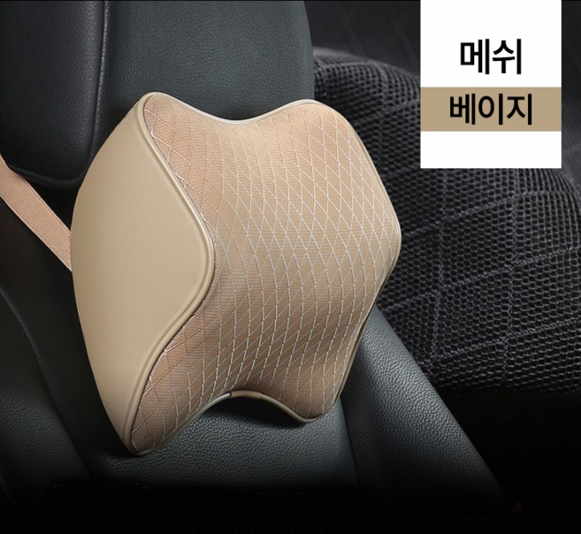 루비바 C커브 차량용 목쿠션 메모리폼 거북목 일자목, 2개, 메쉬 베이지
