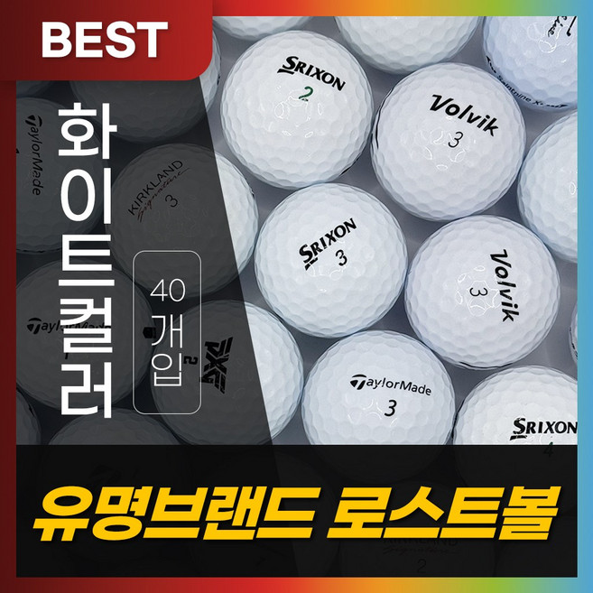 킹즈골프 유명 골프공 메이저 혼합 로스트볼 A/A-, 1개, 40개입, 화이트