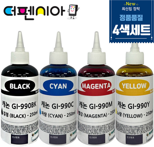 국내산 캐논 GI-990 250ml특대용량 세트 무한리필잉크 PIXMA G1900 G1910 G2900 G2910 G3900 G3910 G3910N G3915 G4900 G4910, 1세트, 검정+파랑+빨강+노랑