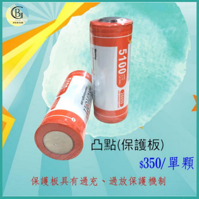 綠能基地 ARCHON 保護板 26650 鋰電池 4000mAh 大容量手電筒充電電池, 1個, 26650保板-凸頭