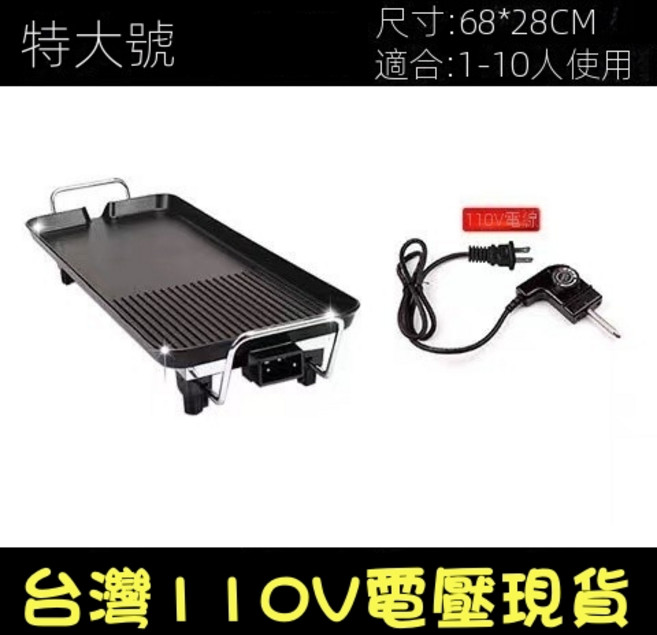 DJ 多功能家用無煙電烤盤 韓式烤爐 大號不黏鍋 露營BBQ 烤肉機, 特大號