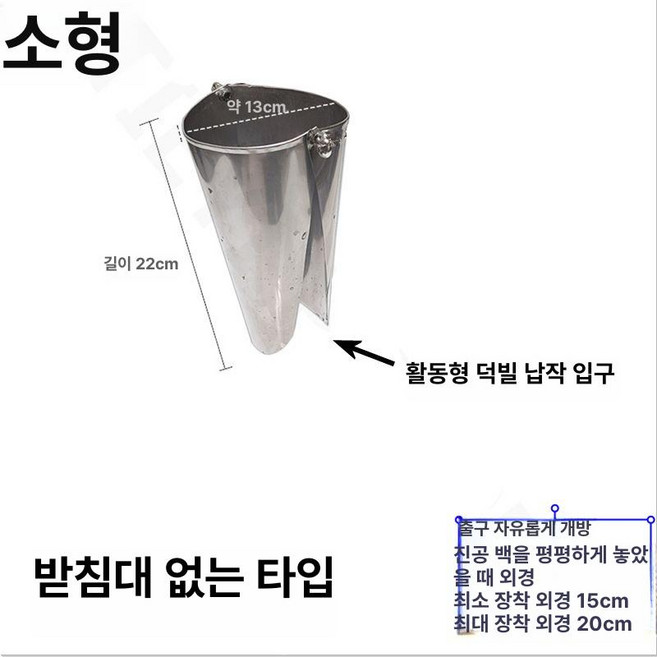 음식 소분깔대기 높이 거치대 브리킷 브래킷 극소형 포장 식당 스텐깔대기, 1개, 소형 오리주둥이형 받침대 없음