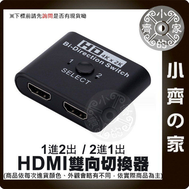 4K*2K HDMI 雙向切換器 1進2出 2進1出 3D 支援 1.4版 超高清, 1個, 1進2出 (2進1出)