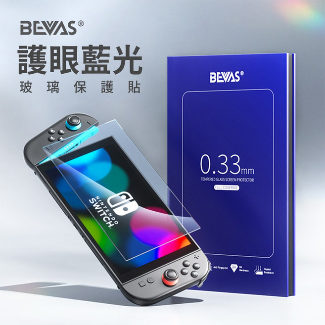 BEVAS Switch AR增透 鋼化玻璃保護貼 0.33mm 霧面磨砂, 護眼藍光, 1個