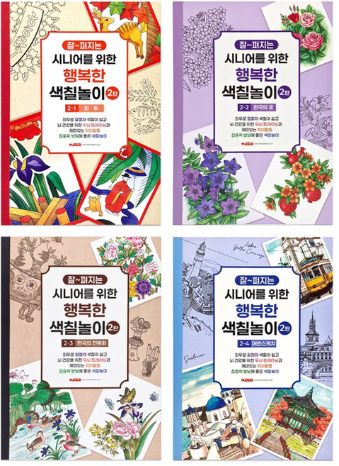 팬시로비 시니어를 위한 행복한 색칠놀이 2탄, 2-1(화투)