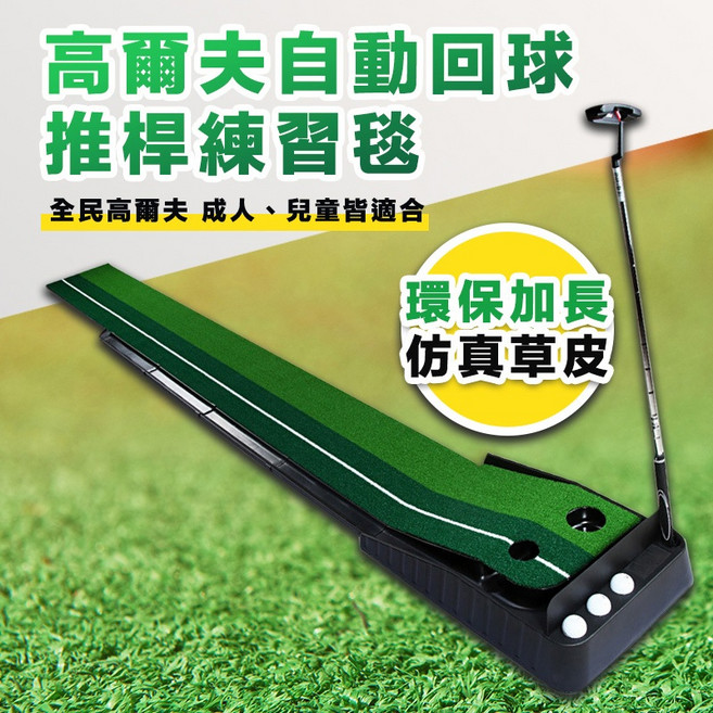高爾夫自動回球推桿練習器 升級檔板 仿真草皮, 1個, 自動回球推桿練習毯, 自動回球推桿練習毯