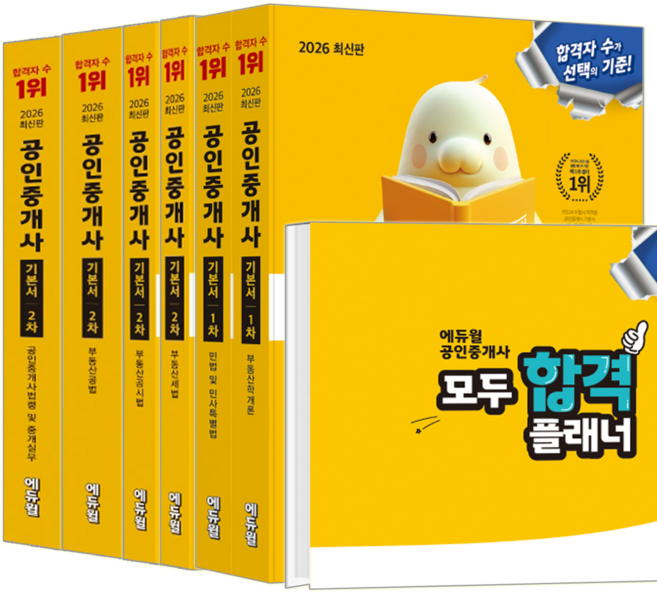 공인중개사 기본서 1차 2차 세트 교재 책 부동산학개론 민법및민사특별법 공법 세법 공시법 법령및중개실무 에듀윌 이영방 심정욱 임선정 오시 김민석 한영규 2026, 이영방,심정욱,임선정,오시,김민석,한영규