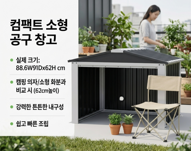 oasisanct 야외 조립식 미니 창고 스틸 베란다 수납장 다용도 마당 보관함 88.6x91x62cm, black