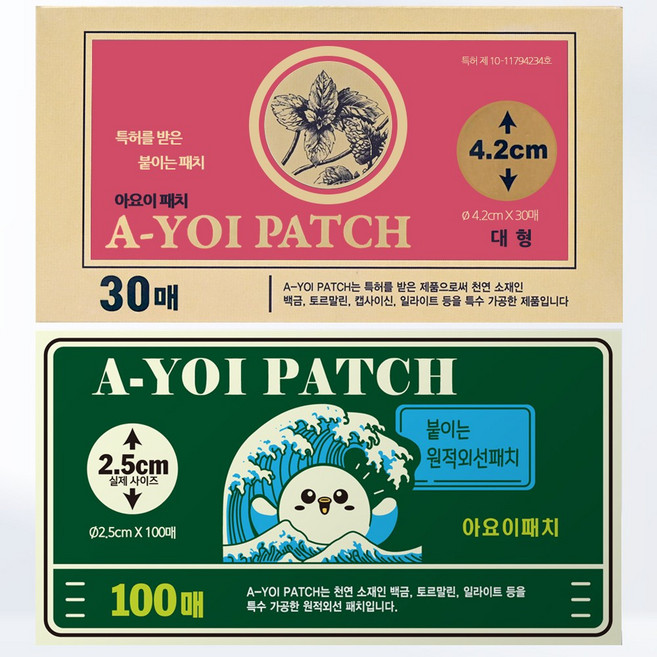 특허받은 아요이 동전패치 대형 30매+ 소형 100매, 8세트