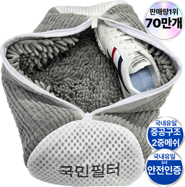 국민필터 2세대 신발 운동화 세탁망 특 대형, 2개, RightGray