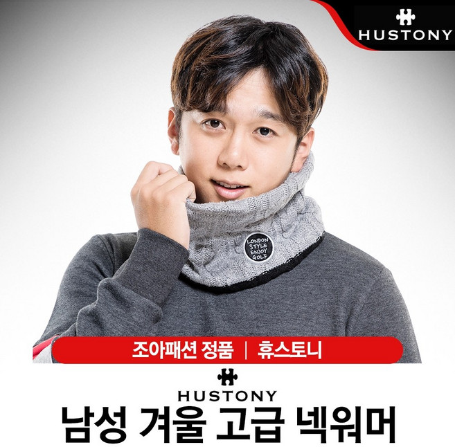 고운골프 휴스토니 남성 겨울 고급 넥워머 3컬러], 그레이, 1개